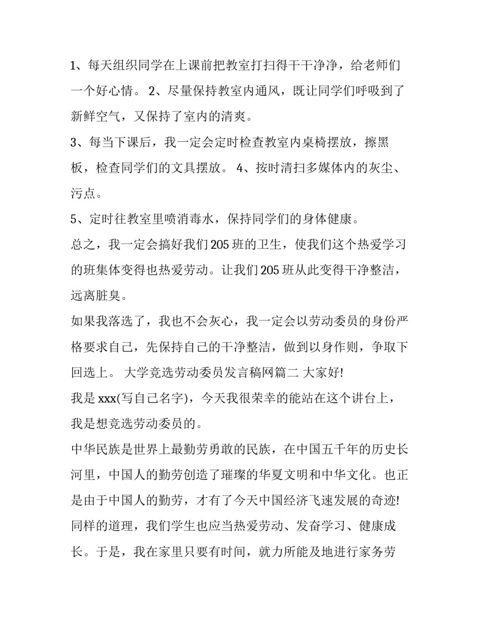 2023年大学竞选劳动委员发言稿网 竞选劳动委员发言稿(模板5篇)_第2页