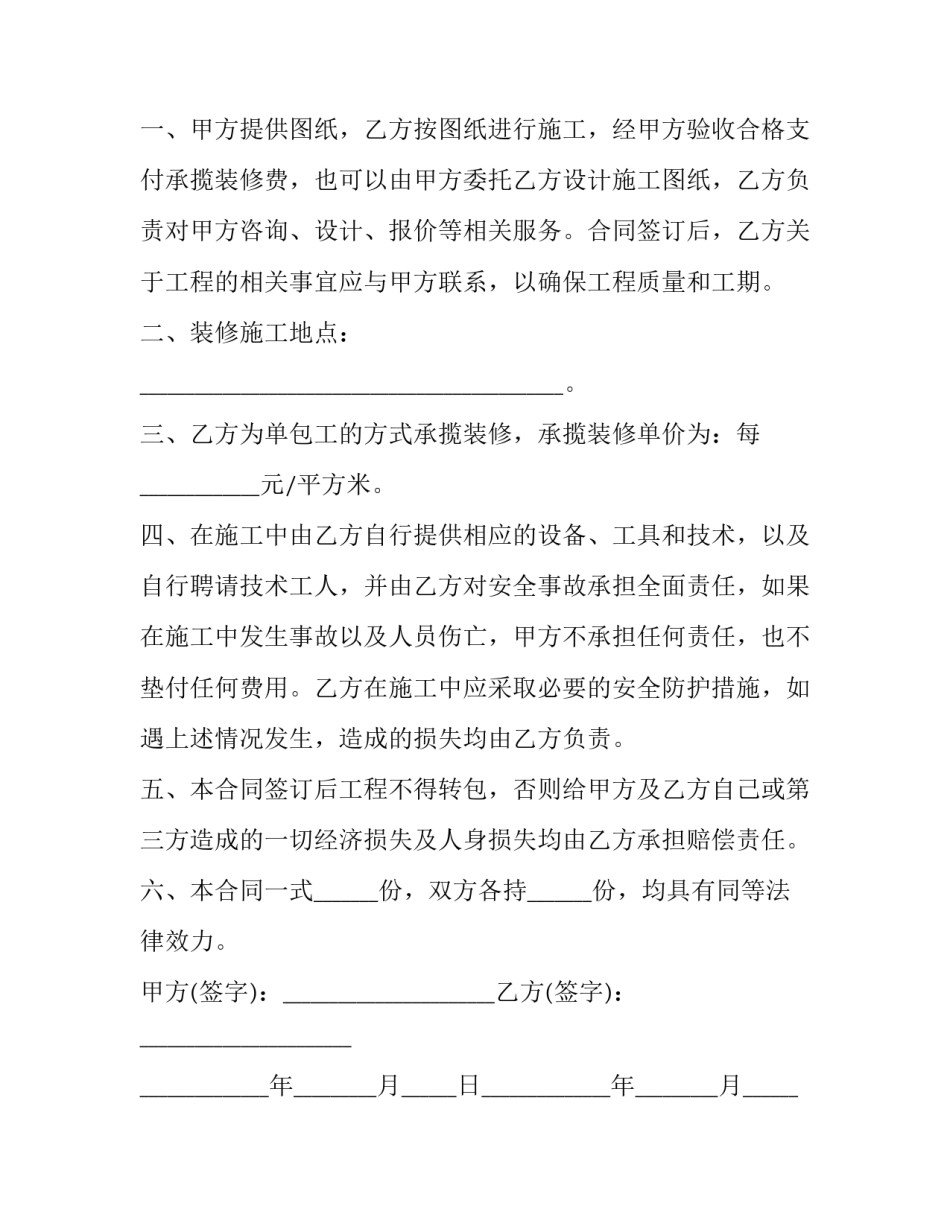 2023年农村房屋装修合同书怎么写 农村装修合同协议书(十五篇)_第3页