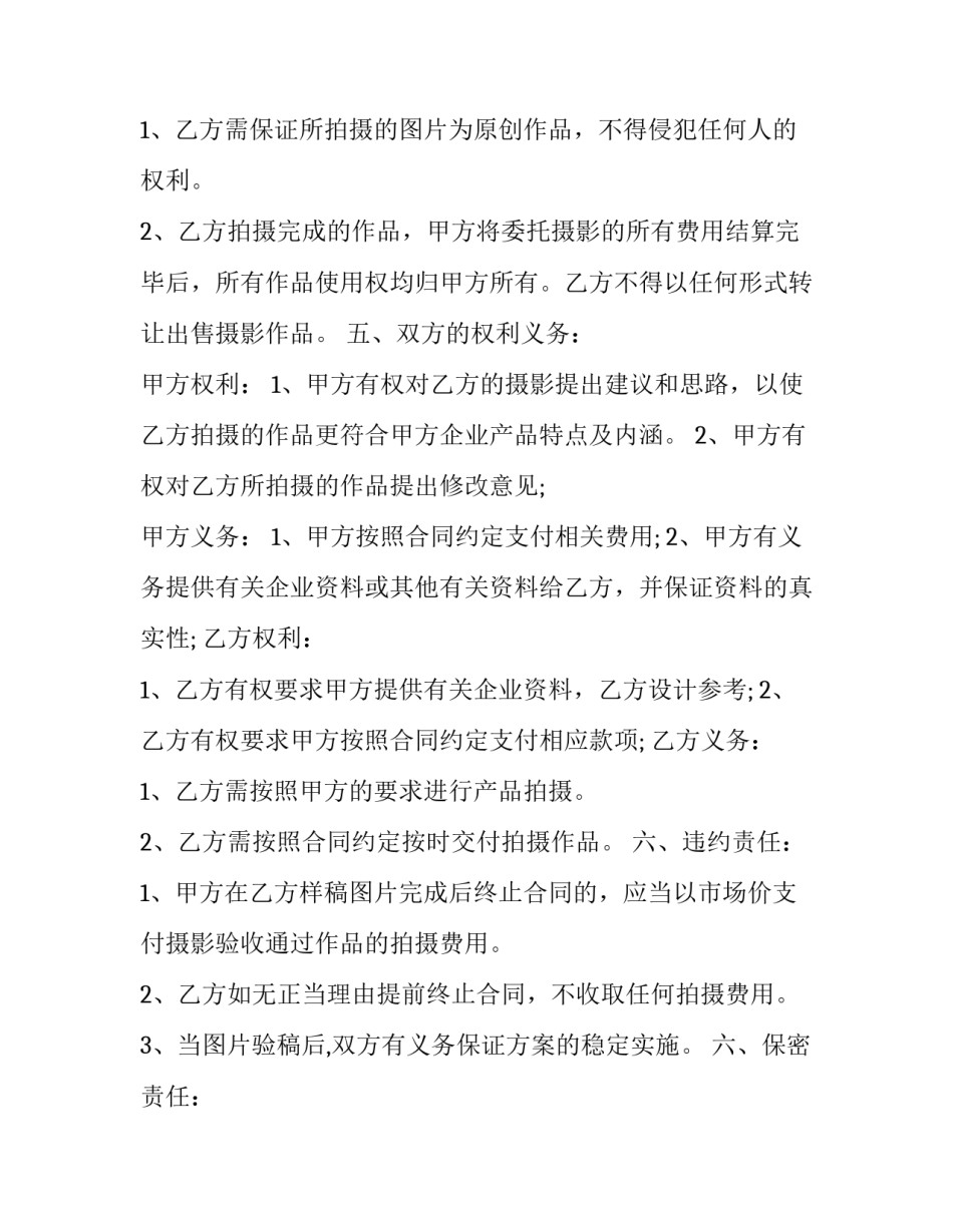 2023年商业合资人退伙协议书(三篇)_第2页