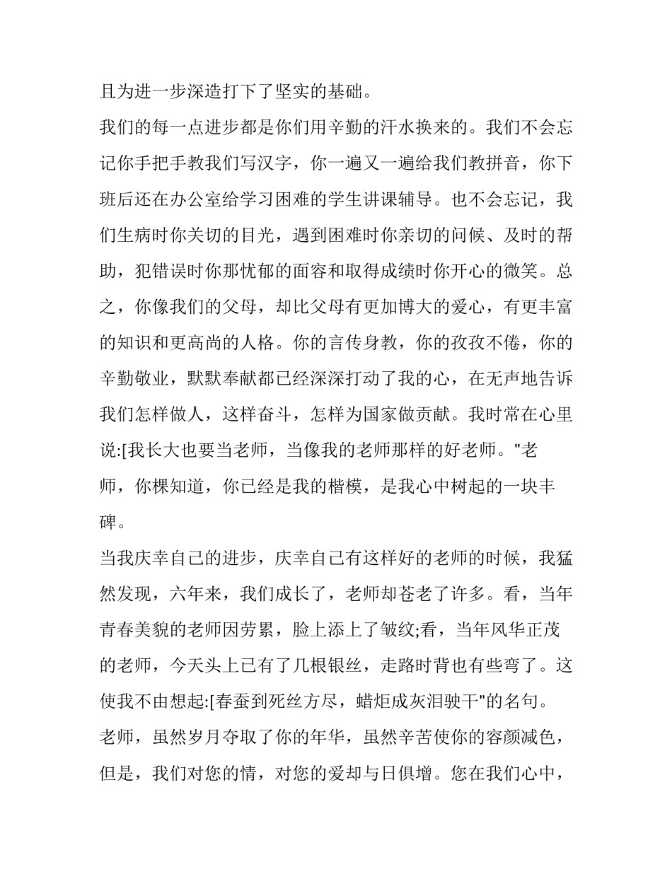 2023年学生教师节演讲稿题目 教师节学生演讲题目大全(五篇)_第2页