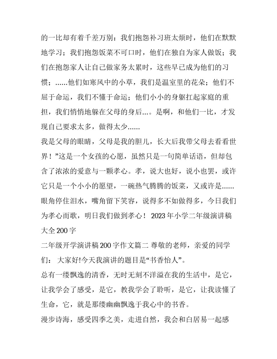 2023年小学二年级演讲稿大全200字 二年级开学演讲稿200字作文(5篇)_第2页