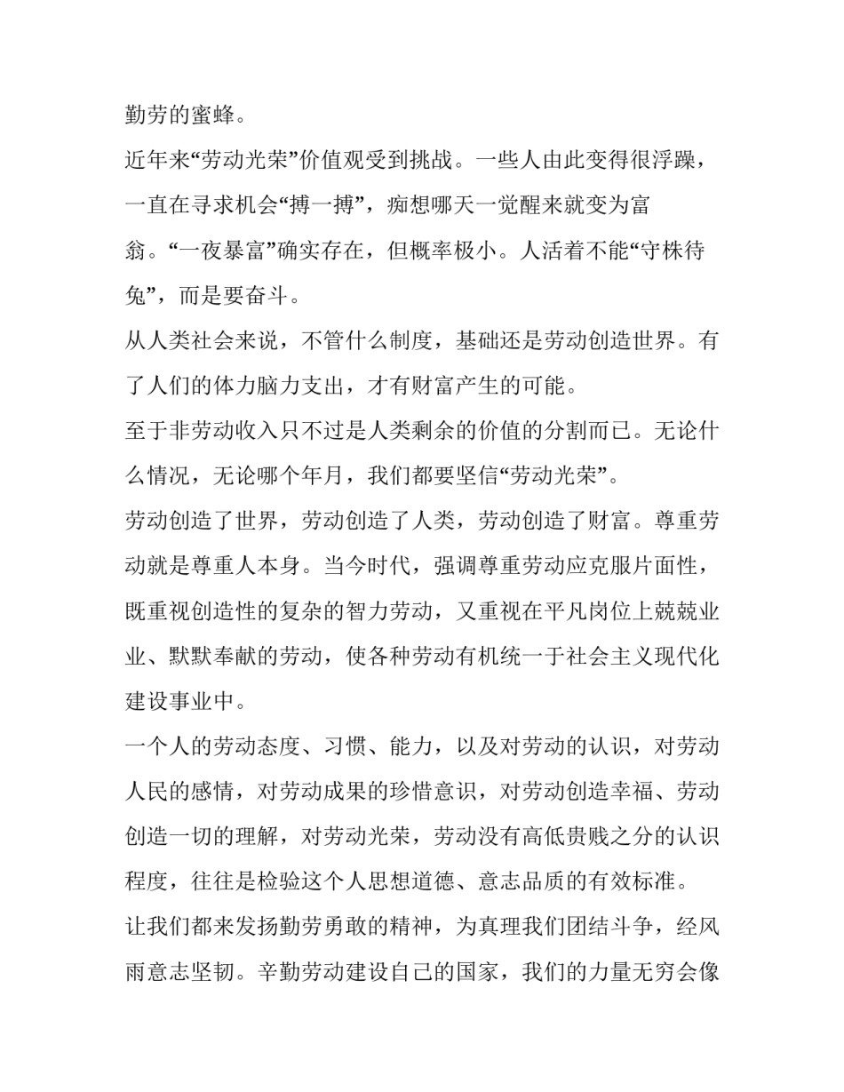 2023年欢庆五一劳动节演讲稿650 五一劳动节简短演讲稿(10篇)_第2页