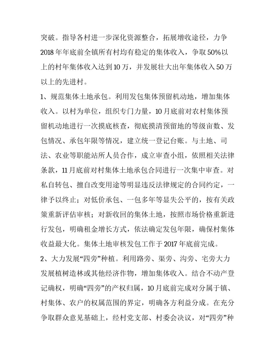 2023年村级集体经济发展方案六篇文章 村级集体经济发展思路及规划方案模板(六篇)_第3页