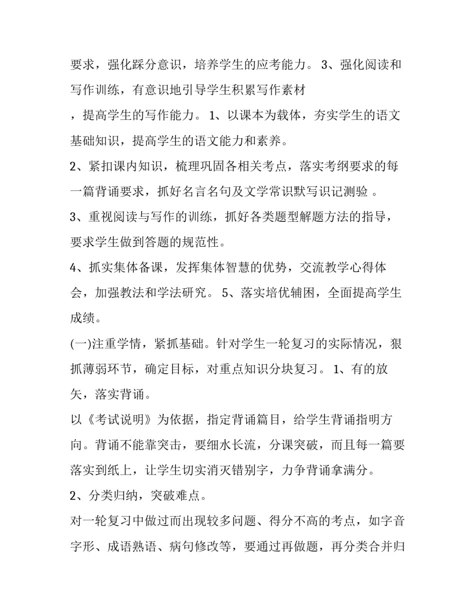高三语文课堂教学计划与反思 高三语文课程教学计划(通用9篇)_第2页