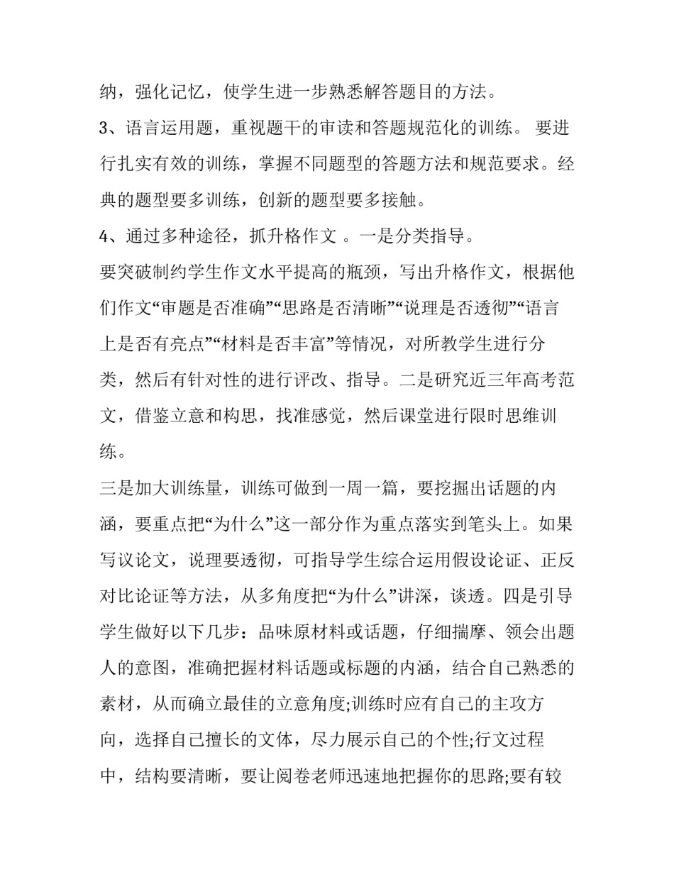 高三语文课堂教学计划与反思 高三语文课程教学计划(通用9篇)_第3页