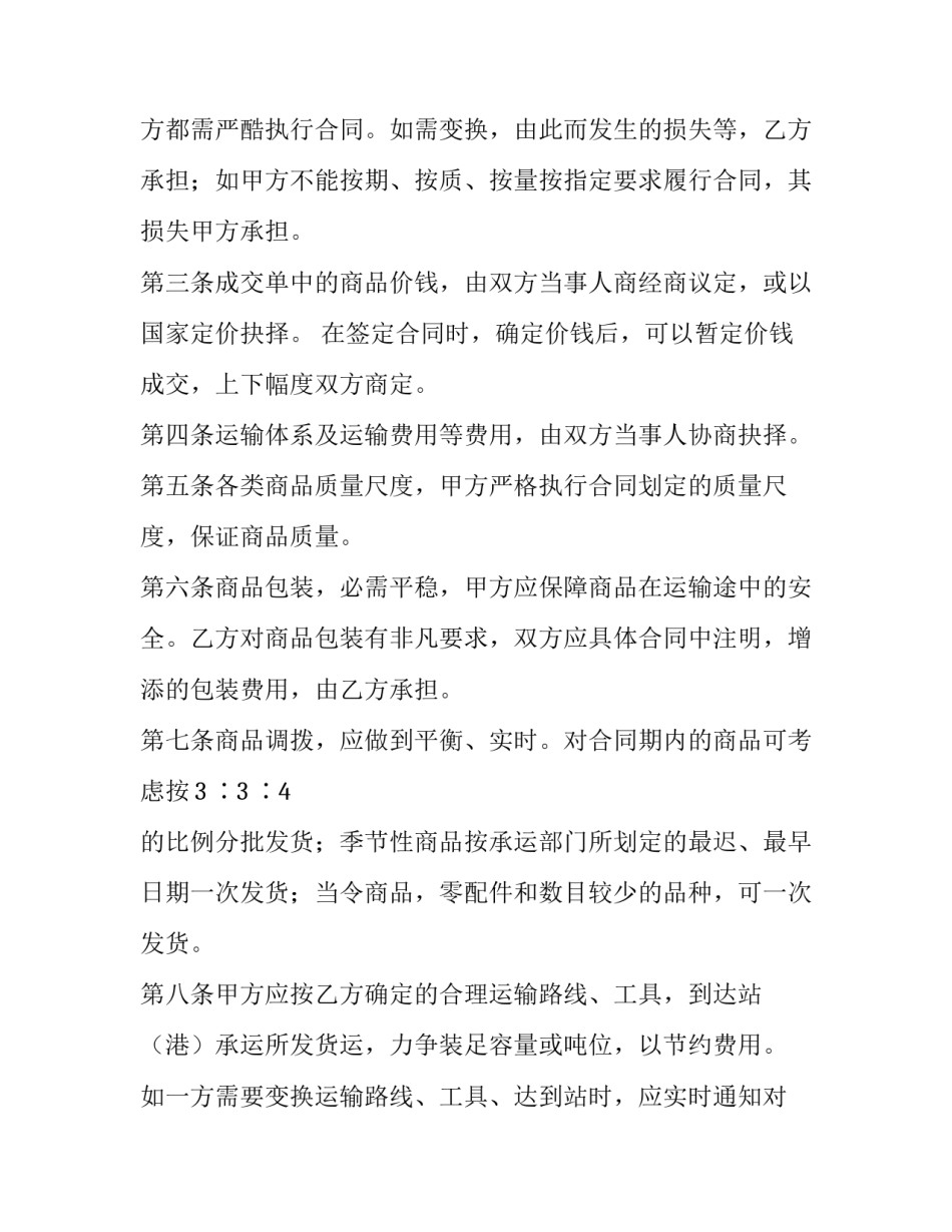 最新服装买卖合同(23篇)_第2页