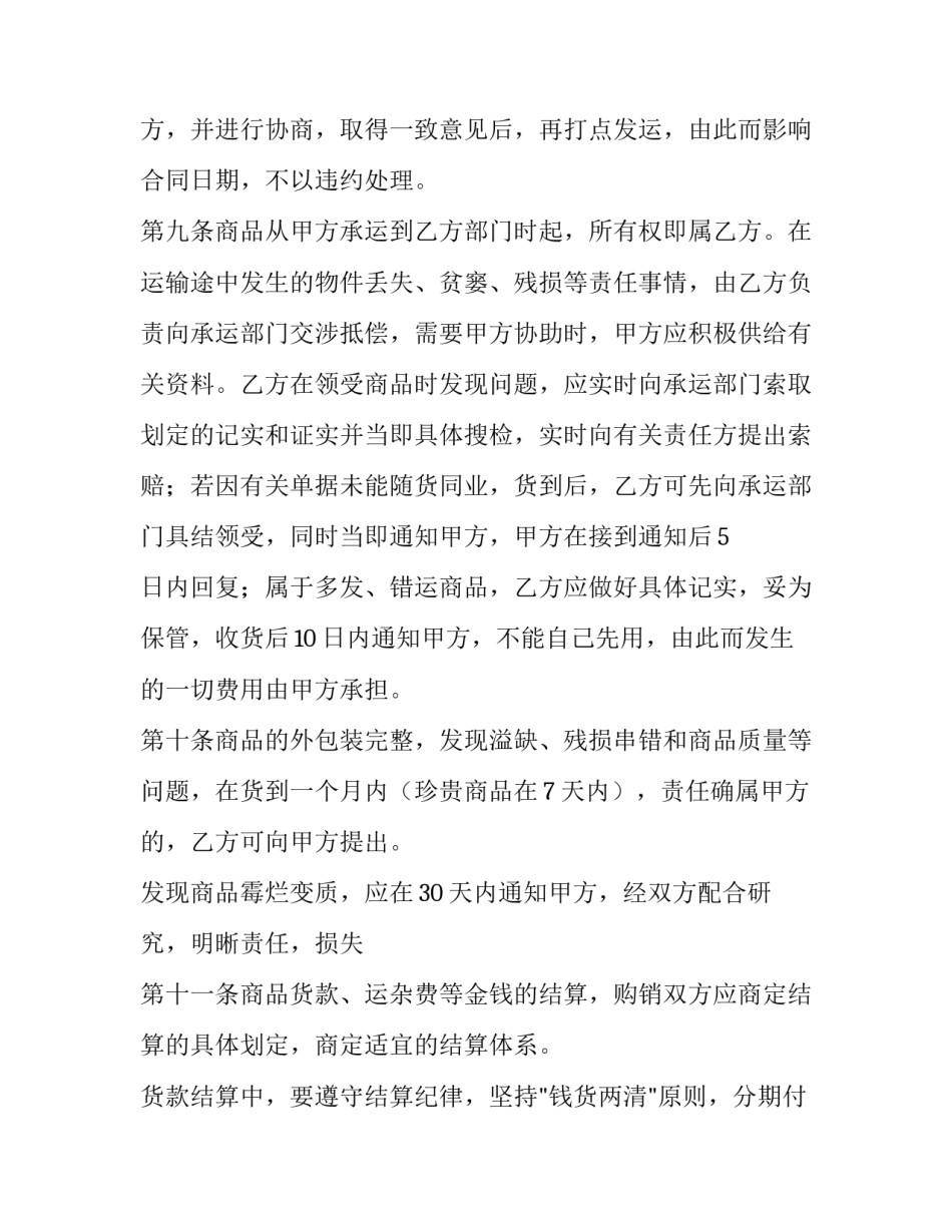 最新服装买卖合同(23篇)_第3页
