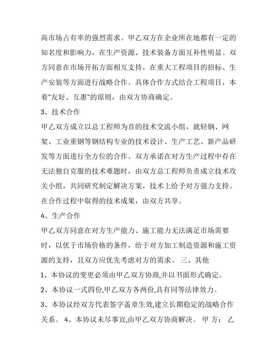 公司战略合作框架协议 公司战略合作框架协议对股票(十七篇)_第2页