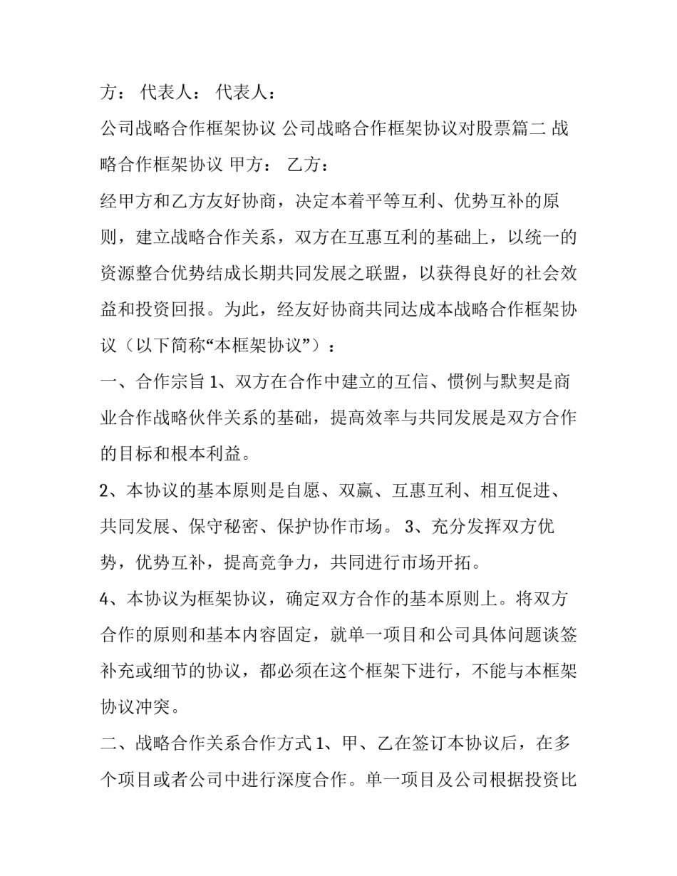 公司战略合作框架协议 公司战略合作框架协议对股票(十七篇)_第3页