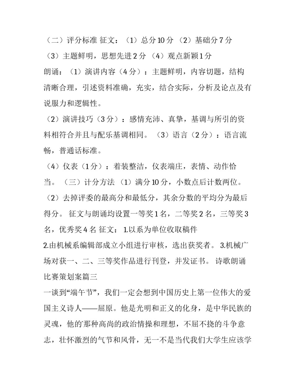 最新诗歌朗诵比赛策划案(大全8篇)_第3页