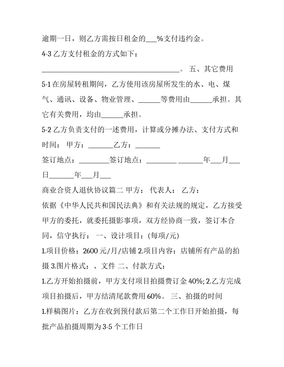 最新商业合资人退伙协议(三篇)_第3页
