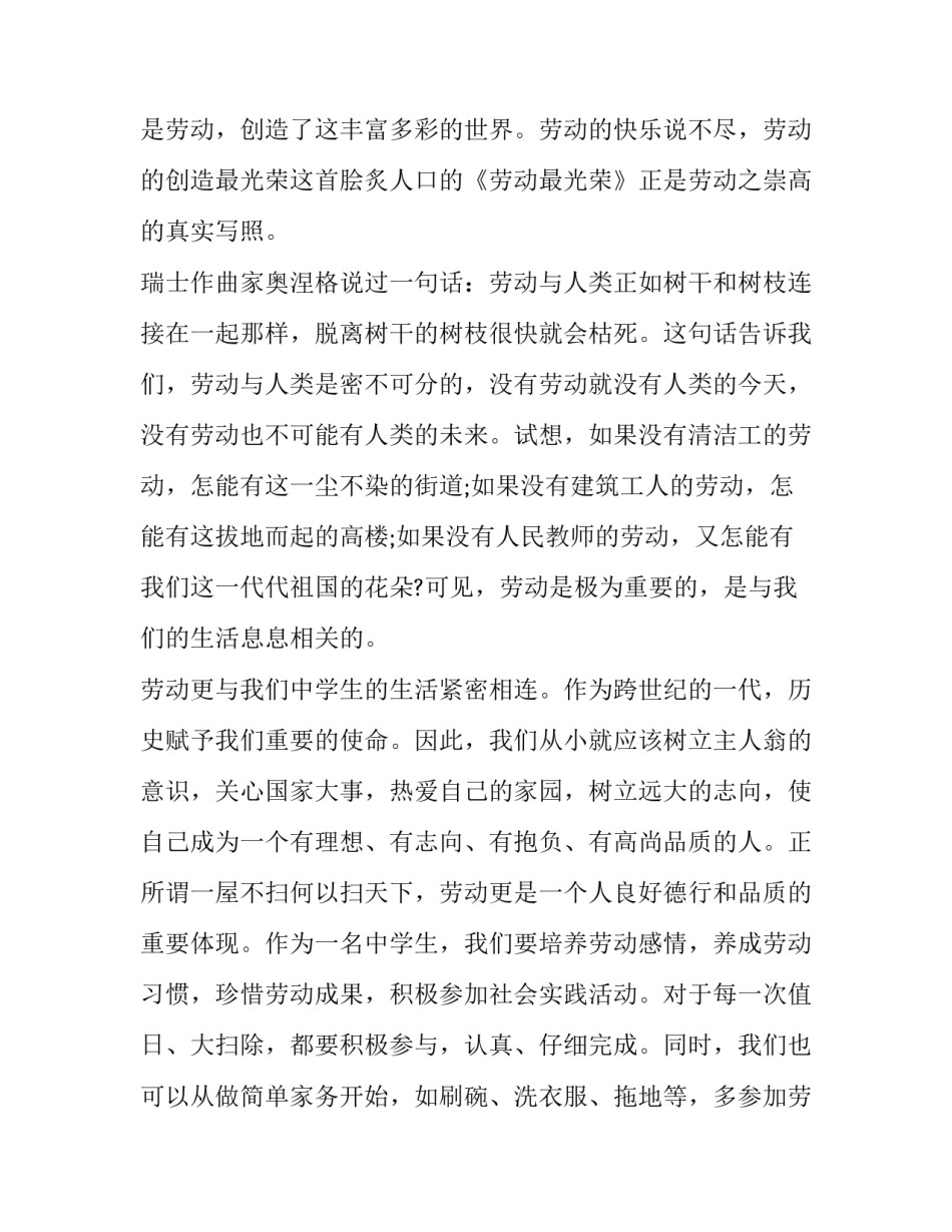 2023年劳动节演讲稿100字 劳动节演讲稿200字左右(五篇)_第3页