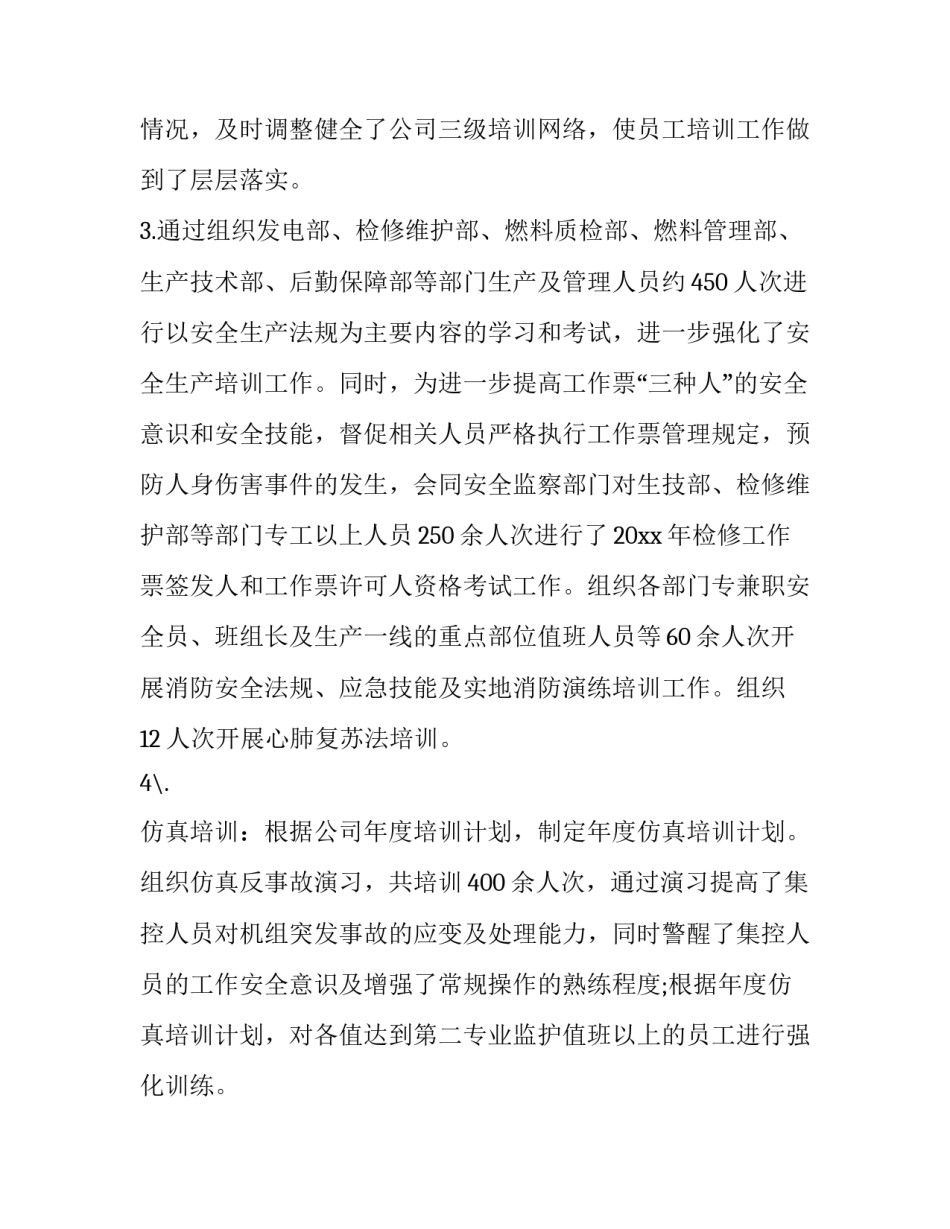 校本培训工作计划 人力资源培训工作计划(21篇)_第3页