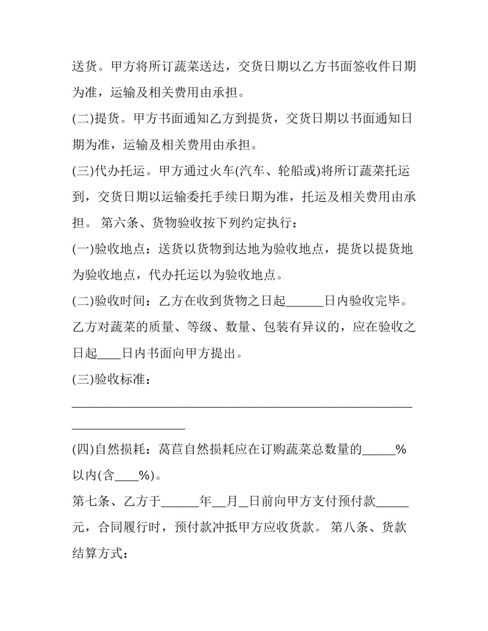 2023年产品买卖合同模板 2023年采购合同模板(15篇)_第2页