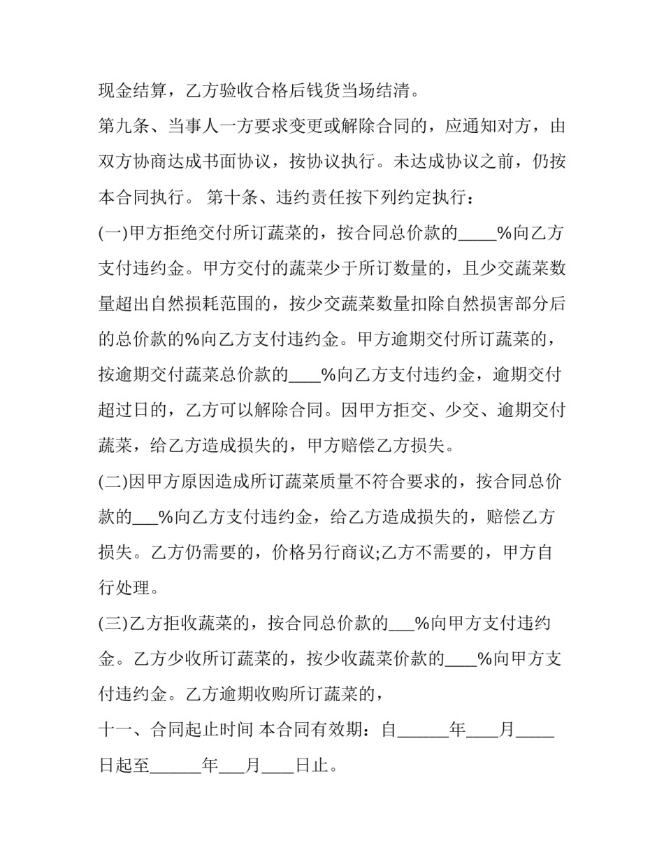 2023年产品买卖合同模板 2023年采购合同模板(15篇)_第3页