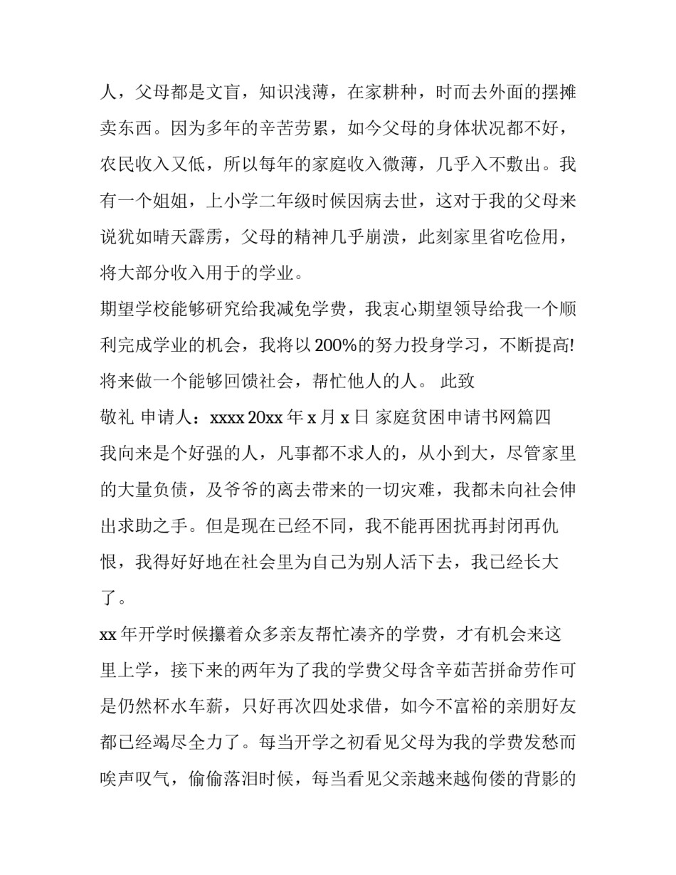 家庭贫困申请书网(汇总10篇)_第3页