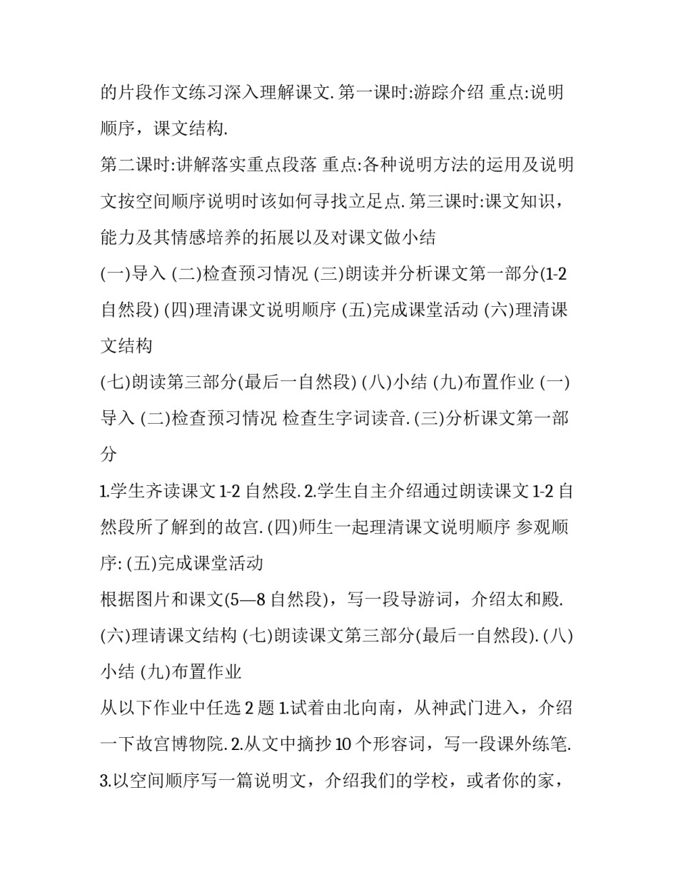 最新故宫博物院评课稿 故宫博物院教案(汇总10篇)_第2页