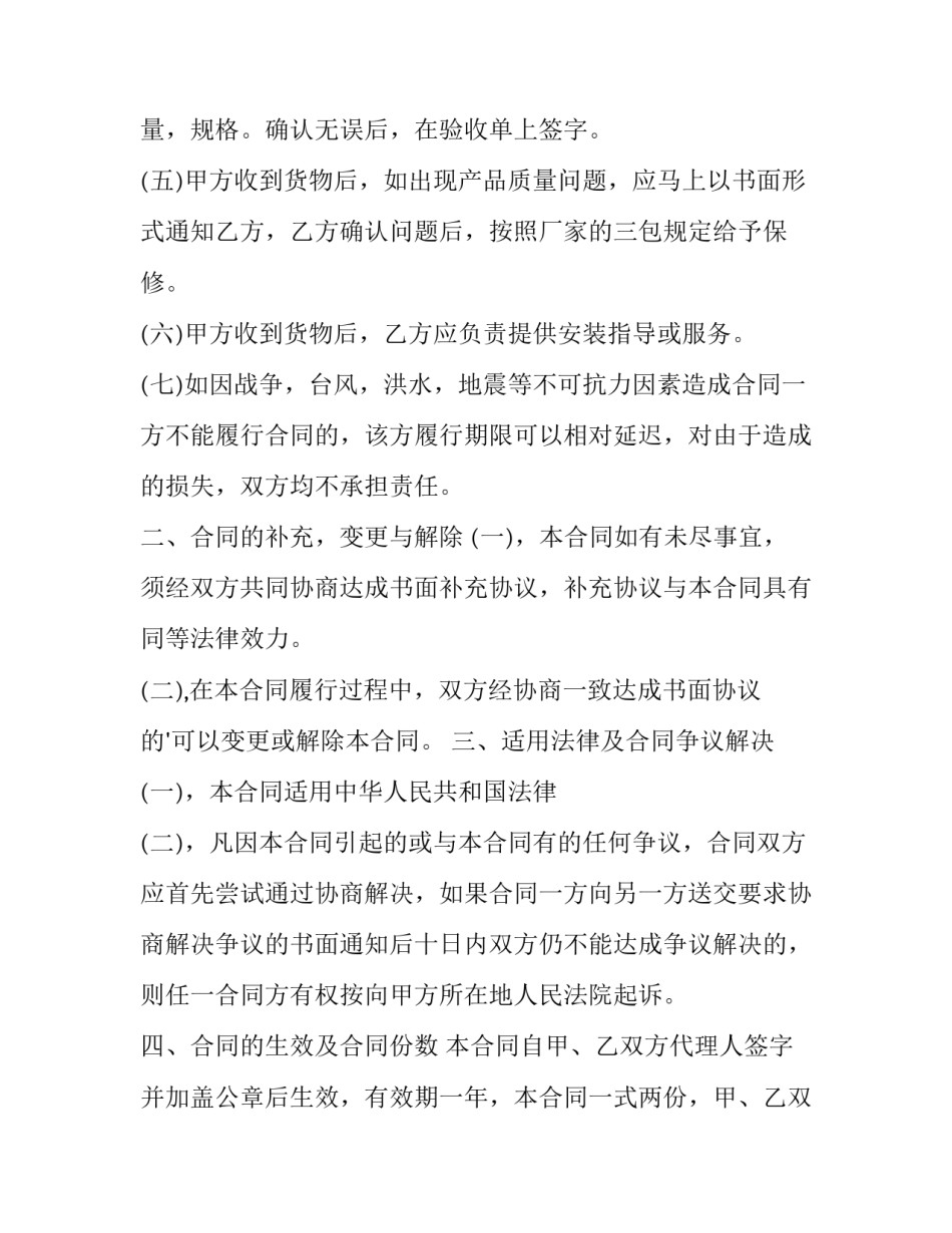 2023年工业机器设备买卖合同范本 机器设备买卖合同书样本(5篇)_第2页