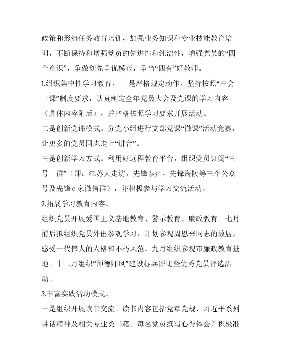 2023年银行教育培训工作计划(20篇)_第2页