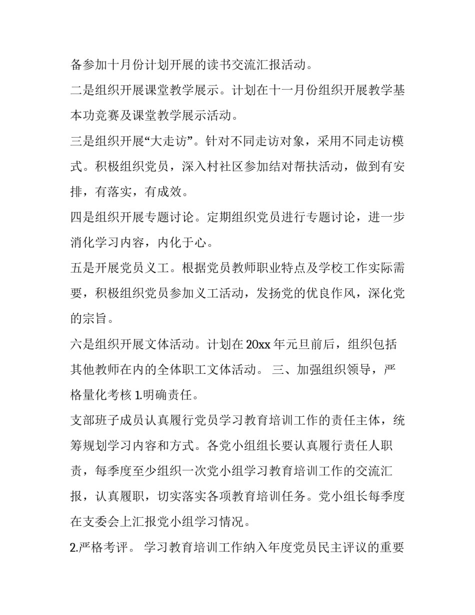 2023年银行教育培训工作计划(20篇)_第3页