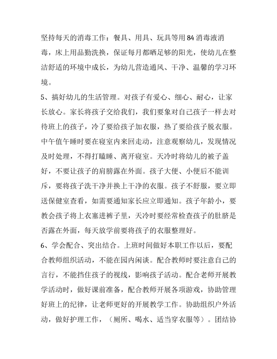 春学期小班保育员工作计划网(模板10篇)_第3页