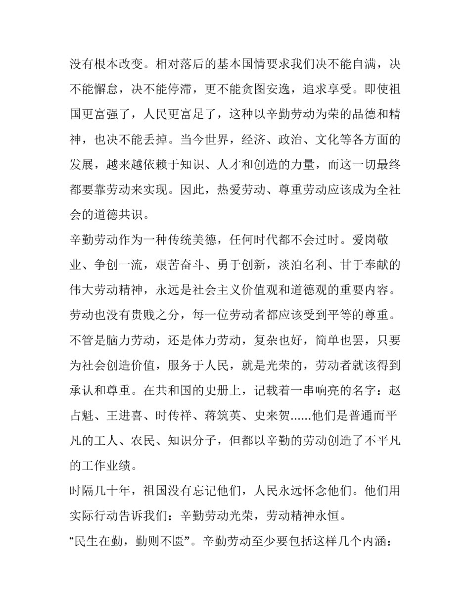 劳动节演讲稿200字 爱劳动演讲稿200字(5篇)_第2页