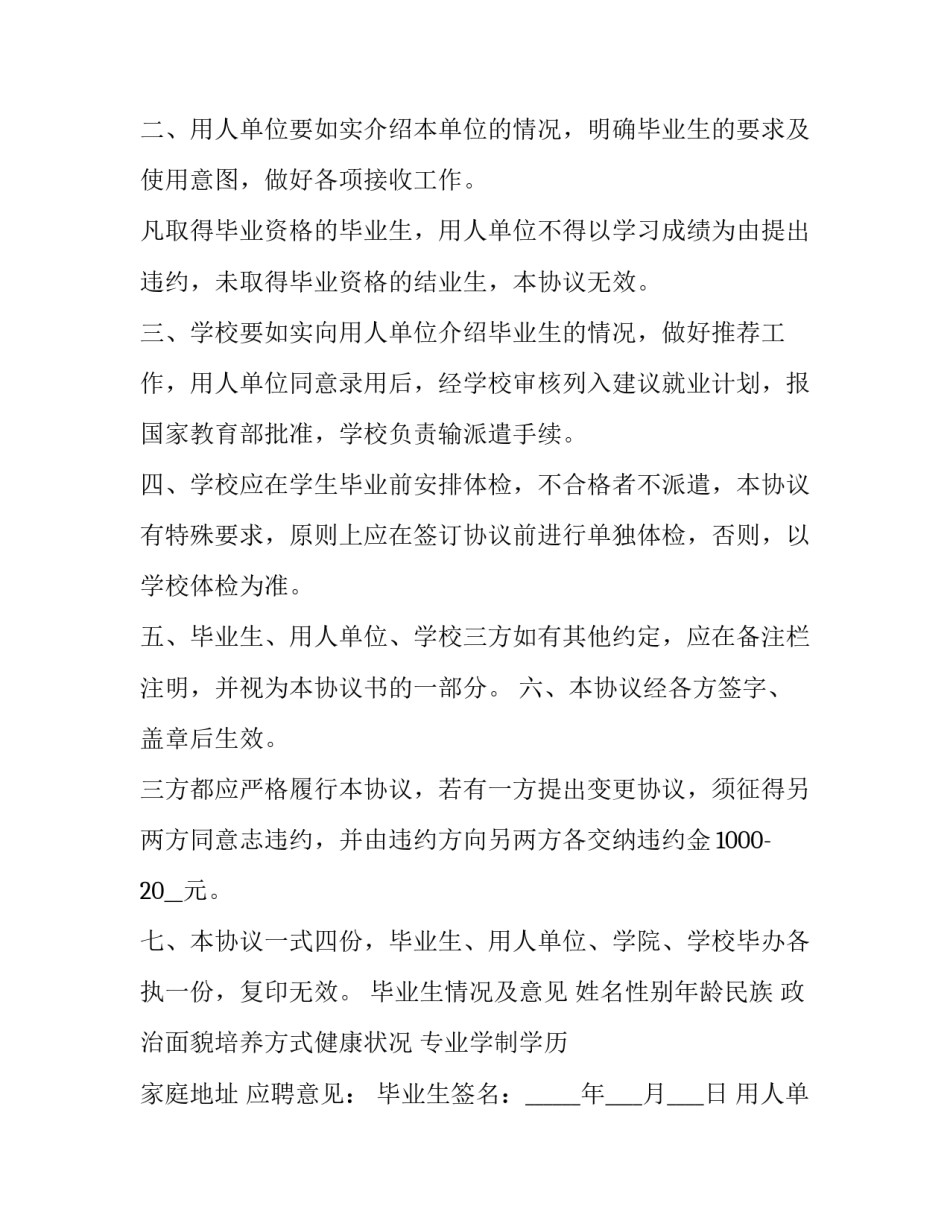全国普通高等学校毕业生就业协议书编号(21篇)_第2页