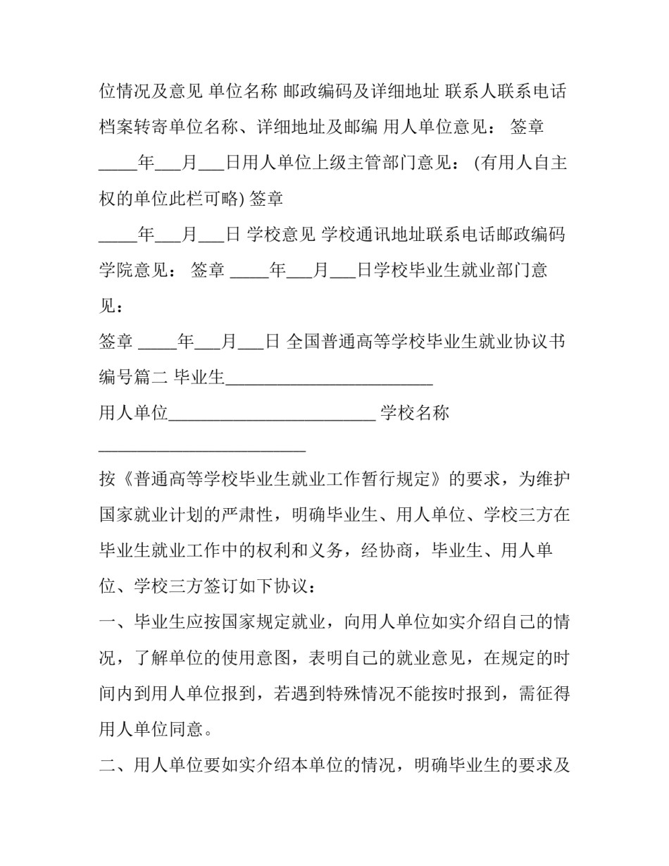 全国普通高等学校毕业生就业协议书编号(21篇)_第3页