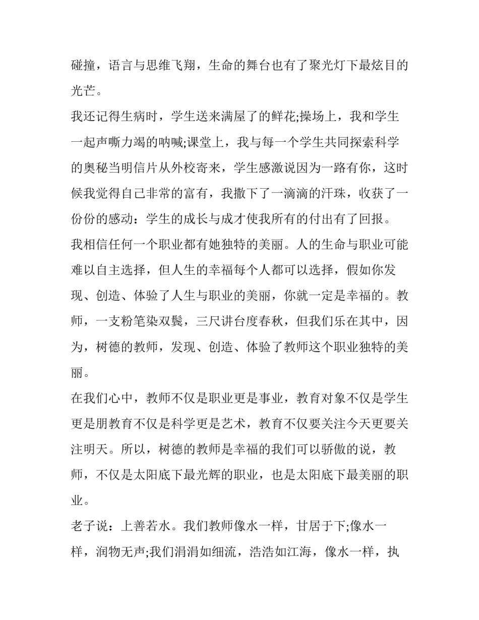 教师节老师讲话发言稿 教师节 讲话稿(3篇)_第2页