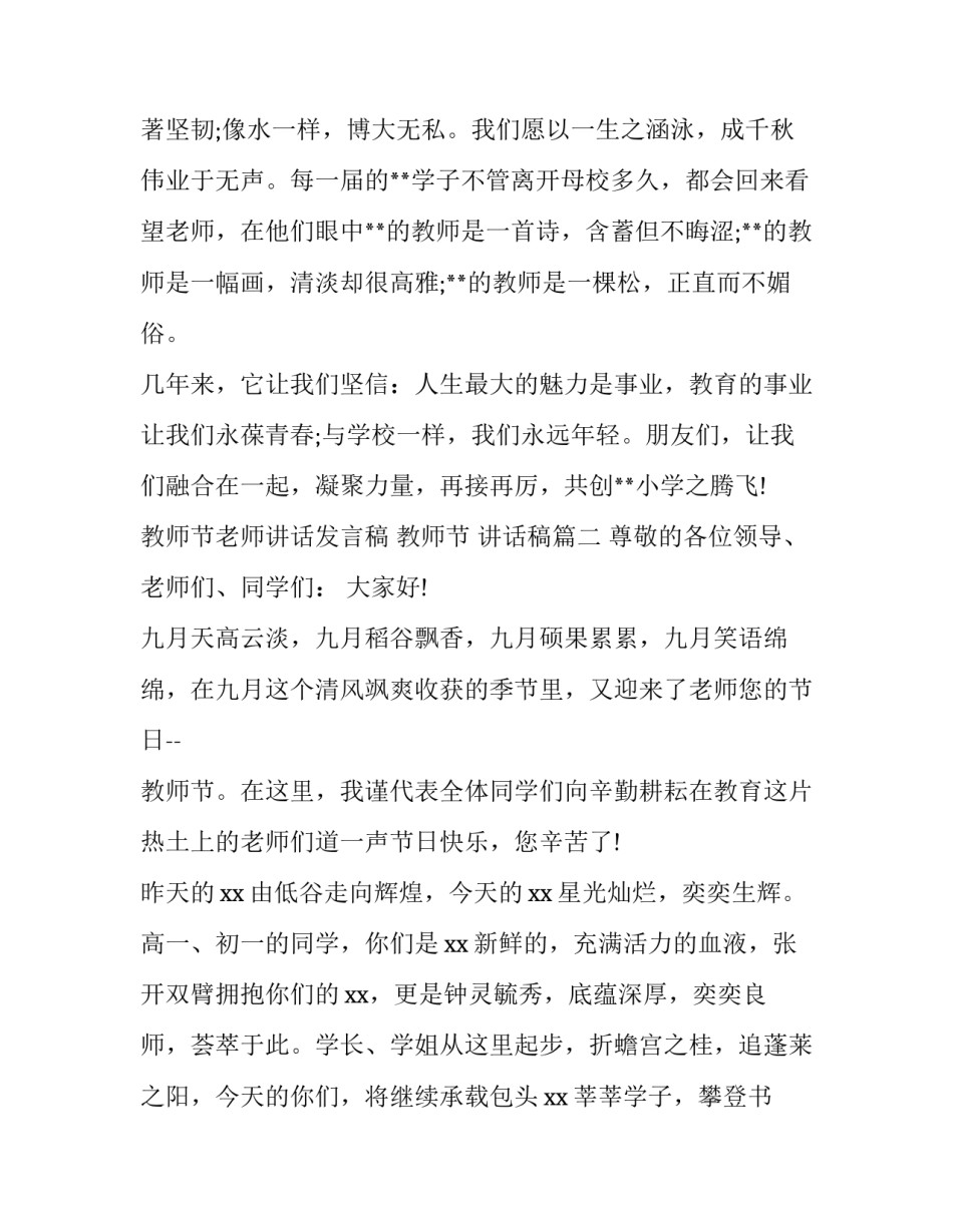 教师节老师讲话发言稿 教师节 讲话稿(3篇)_第3页