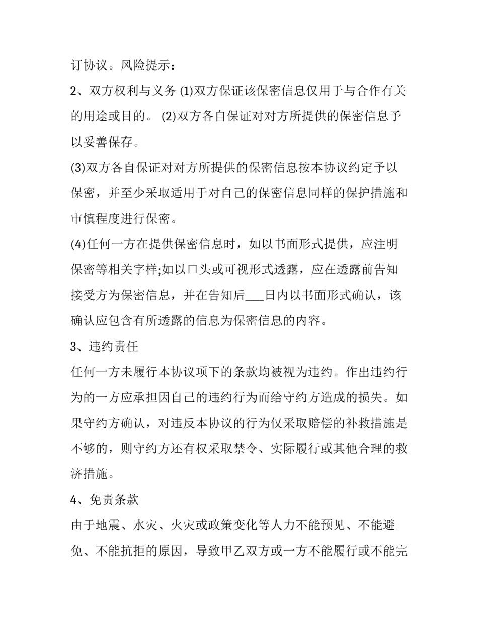 有限公司合作协议模板 公司合作协议模版(12篇)_第2页