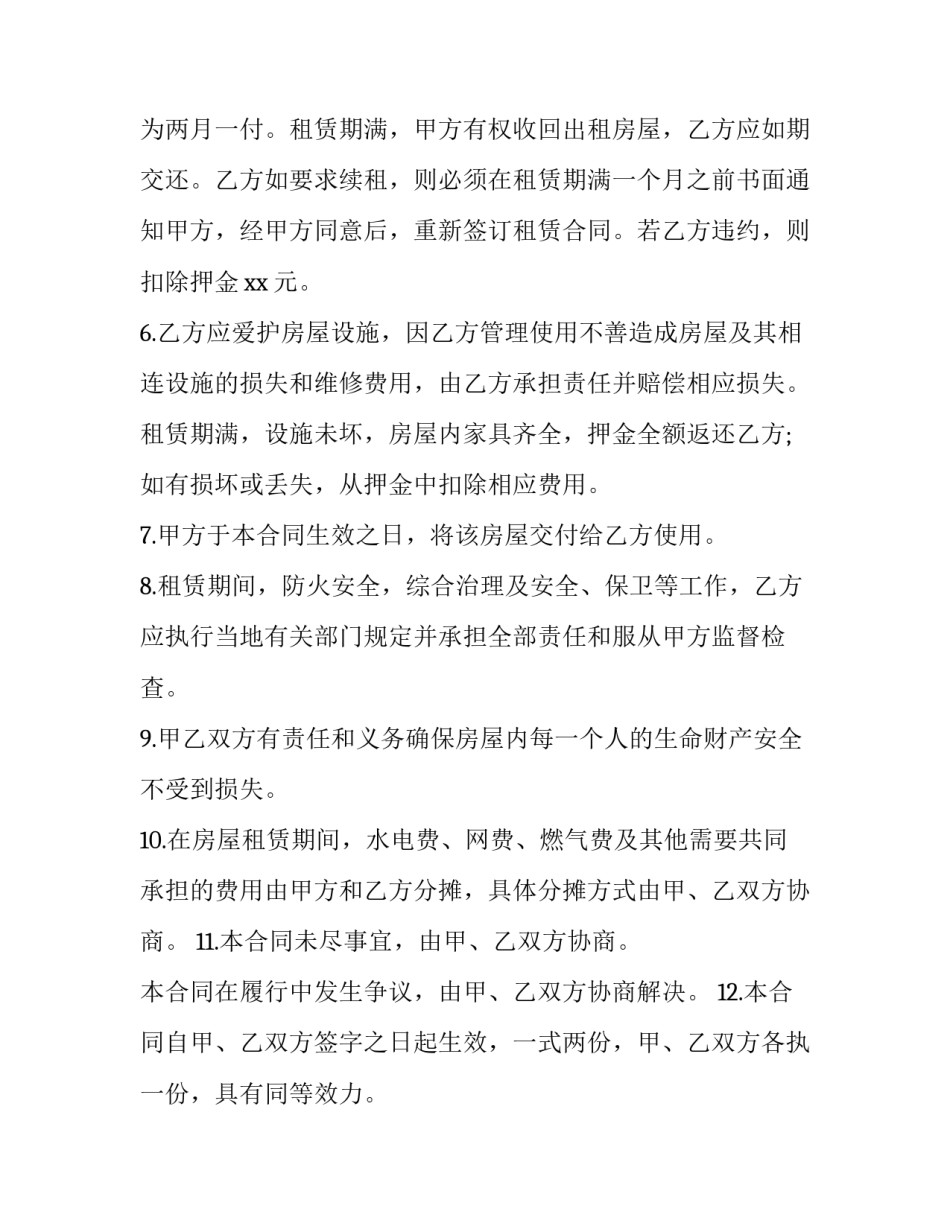 二房东租房合同协议书(汇总7篇)_第2页