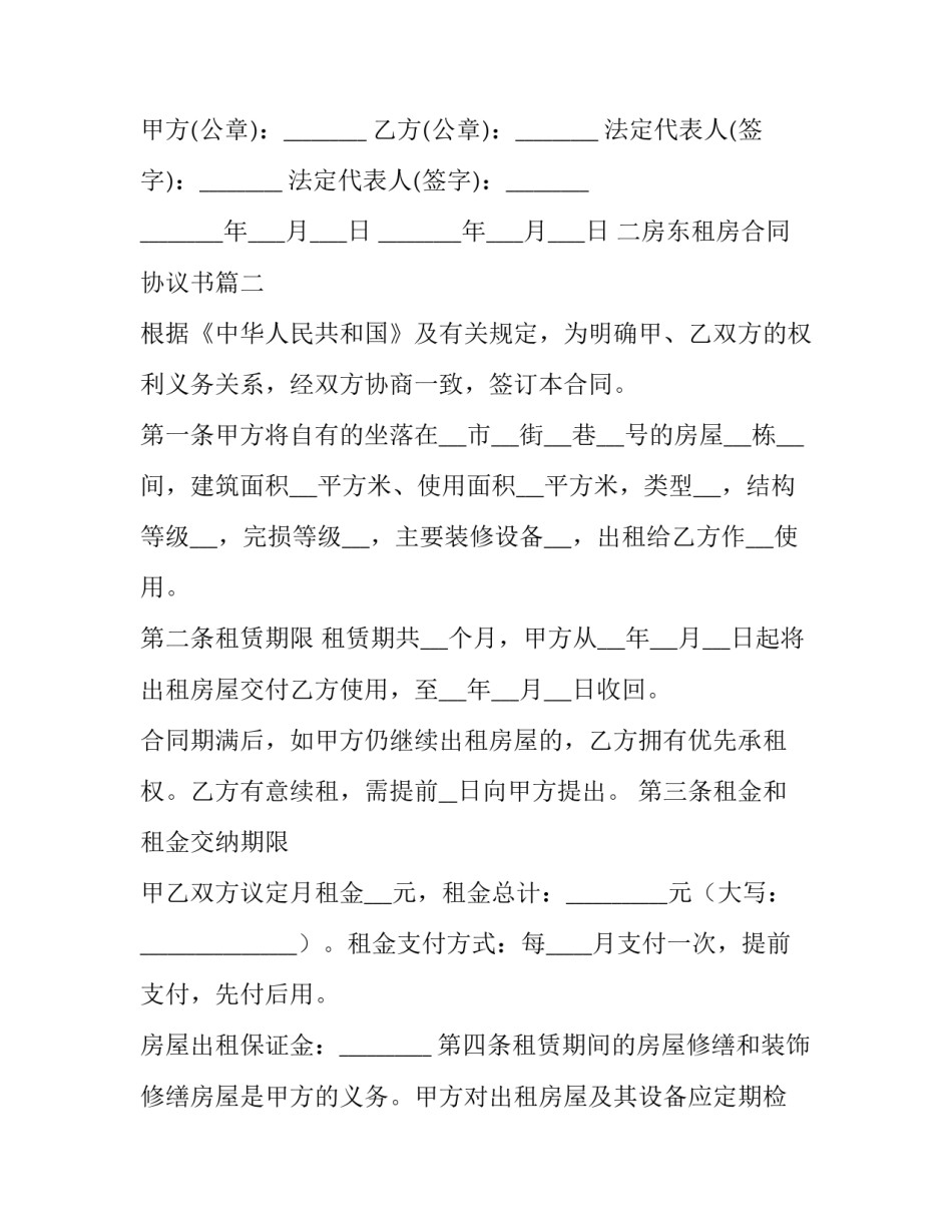 二房东租房合同协议书(汇总7篇)_第3页