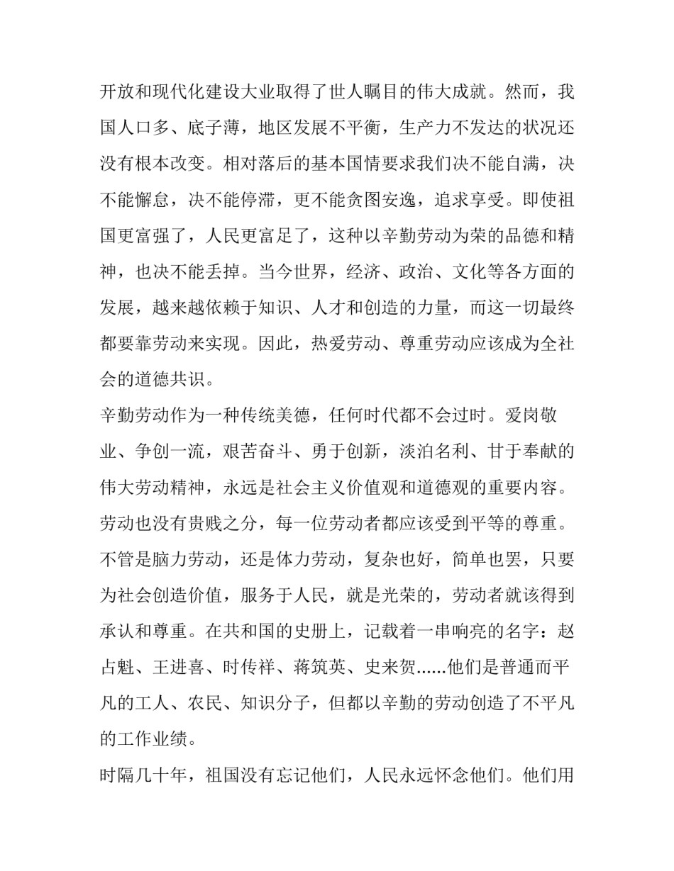 2023年劳动节演讲稿300字 关于劳动演讲稿300字左右(五篇)_第2页