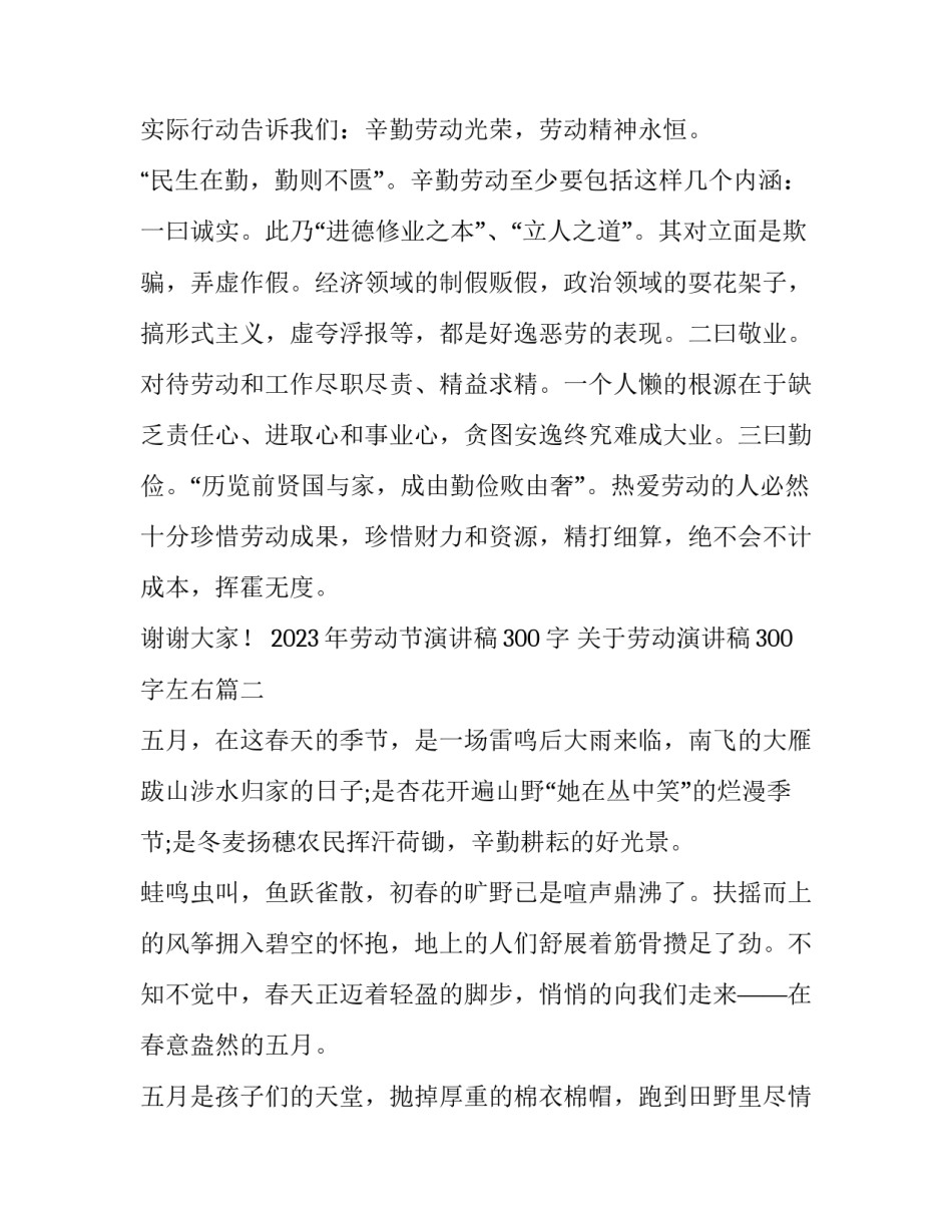 2023年劳动节演讲稿300字 关于劳动演讲稿300字左右(五篇)_第3页