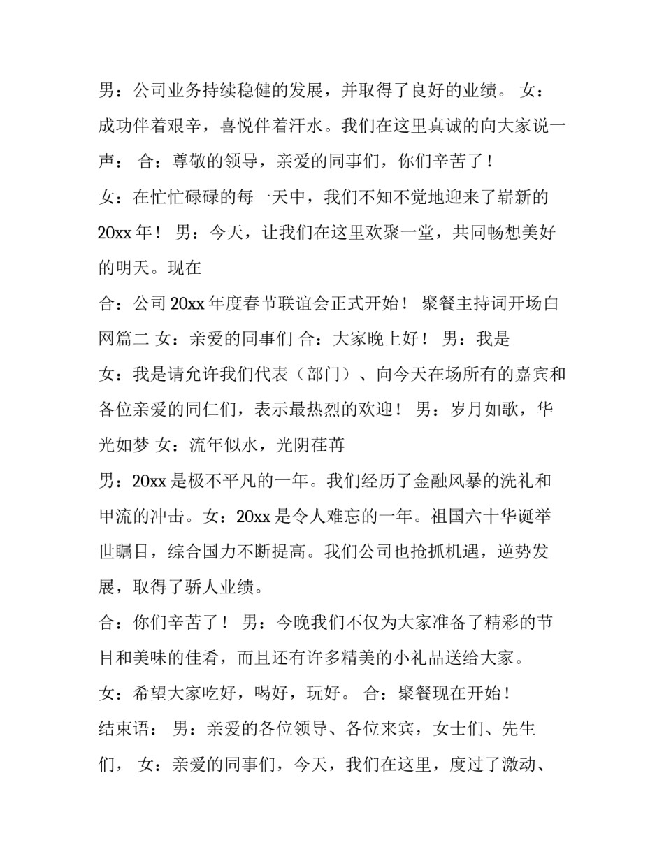 2023年聚餐主持词开场白网(大全8篇)_第2页