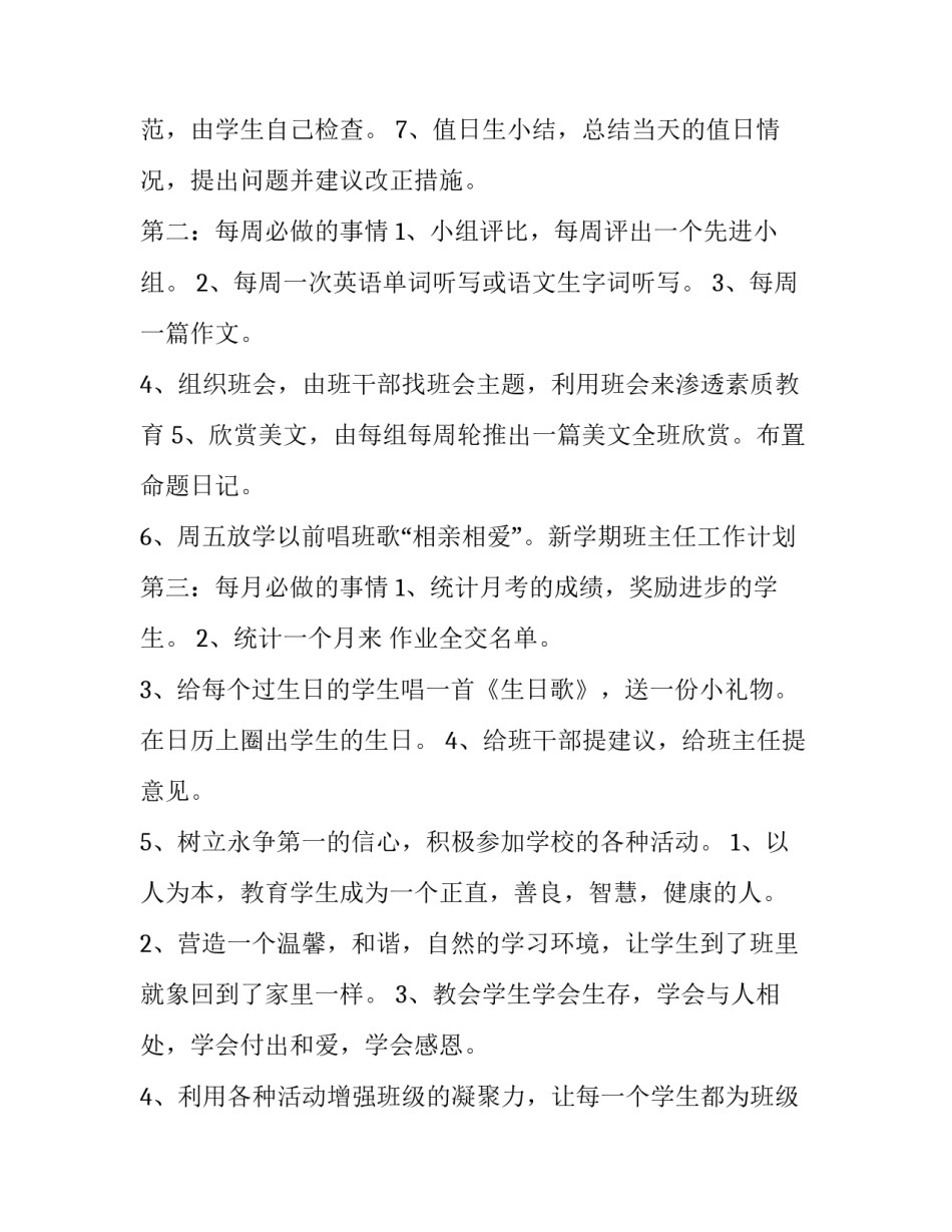 2023年新班主任工作计划小学(二十三篇)_第2页