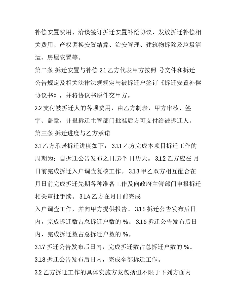 委托拆迁房屋协议书(三篇)_第2页