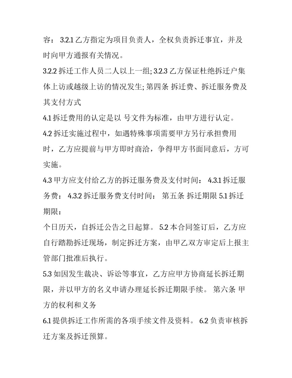 委托拆迁房屋协议书(三篇)_第3页