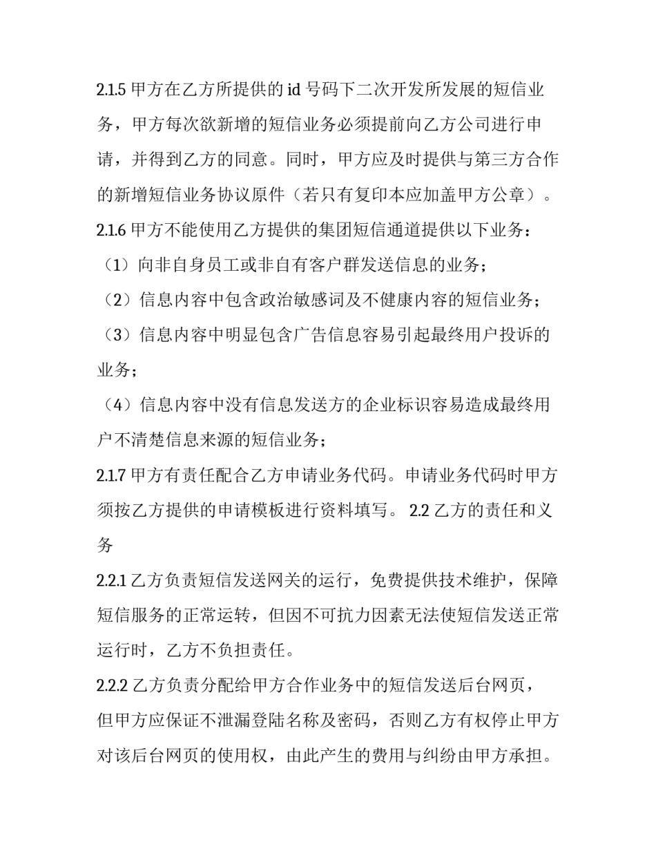 2023年通信业务合作协议 通信 协议(6篇)_第2页