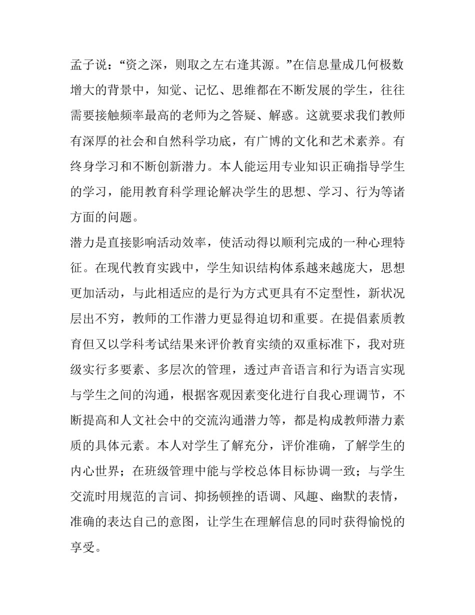 2023年教师行风自查自纠报告十(优质5篇)_第2页