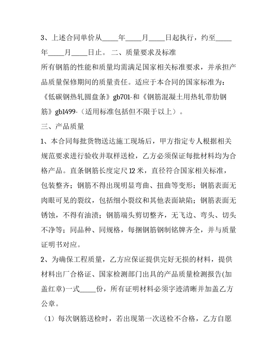 正规借款合同电子版(通用10篇)_第2页