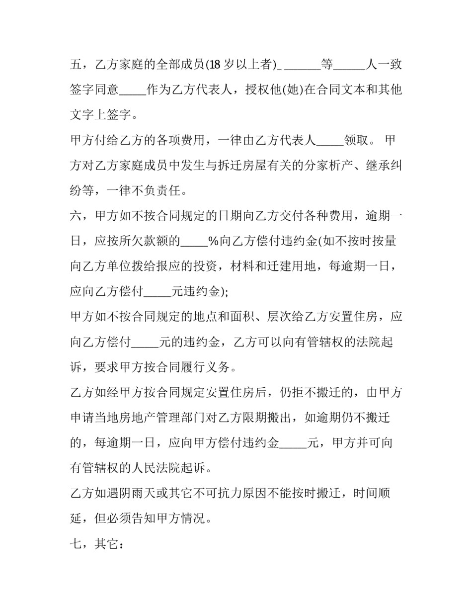 2023年拆迁合同协议书(23篇)_第3页