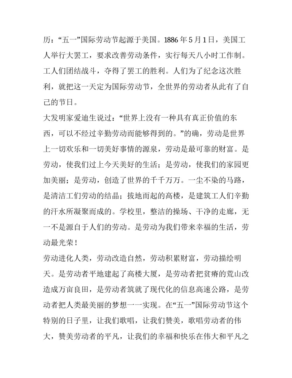 劳动节演讲稿300字 劳动最光荣的演讲稿300字(6篇)_第3页