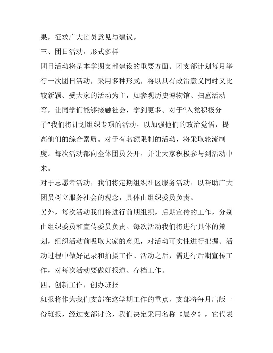 高中团支部工作计划表 高中团支部工作计划500字(二十篇)_第2页