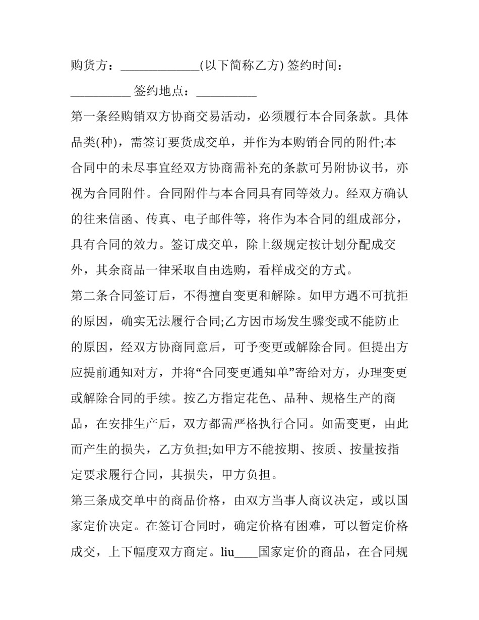 2023年汽车零配件购销合同 汽车购销合同(通用6篇)_第3页