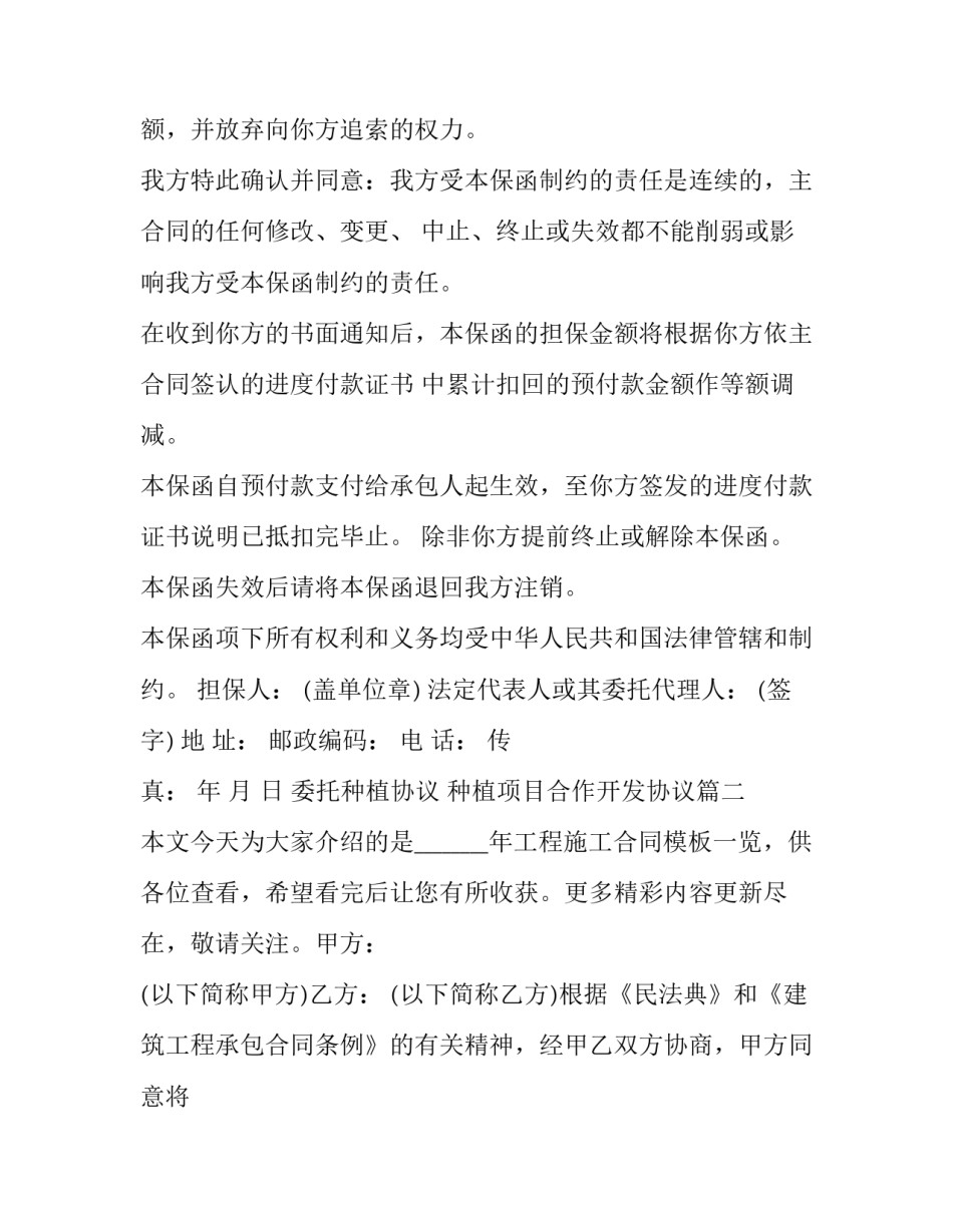 委托种植协议 种植项目合作开发协议(二十篇)_第2页