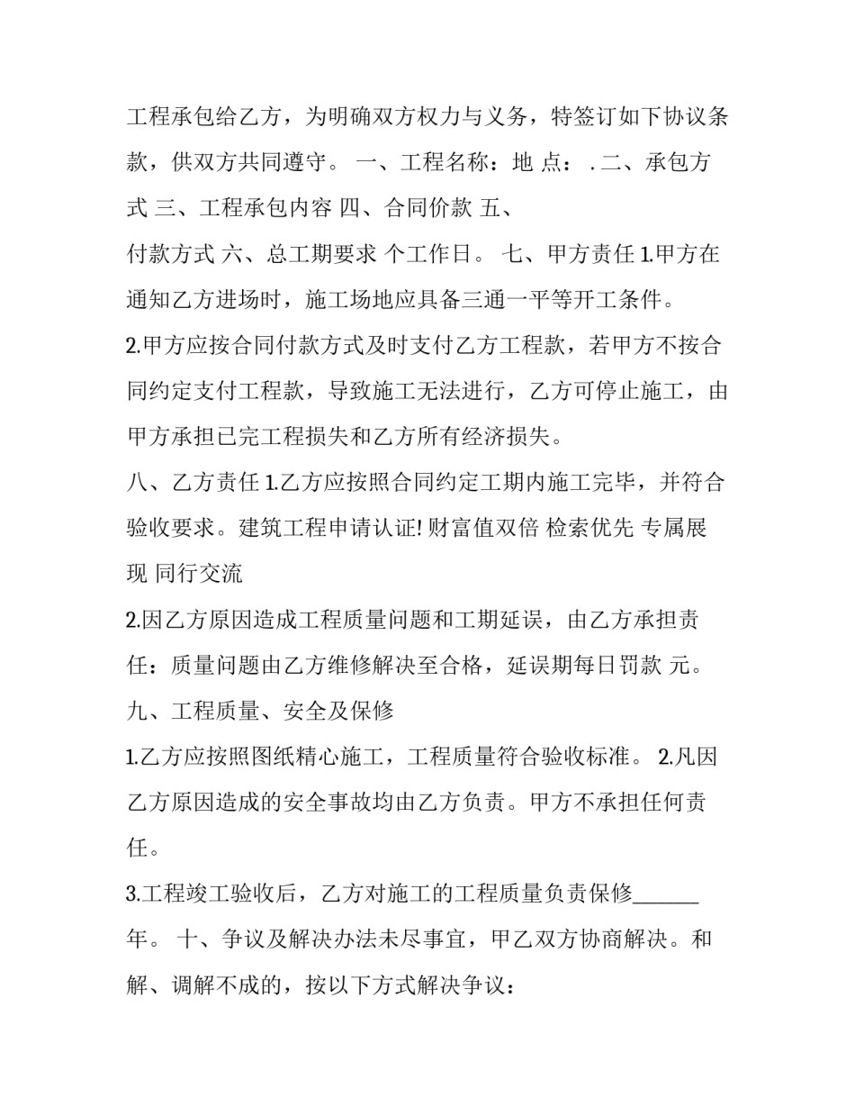 委托种植协议 种植项目合作开发协议(二十篇)_第3页