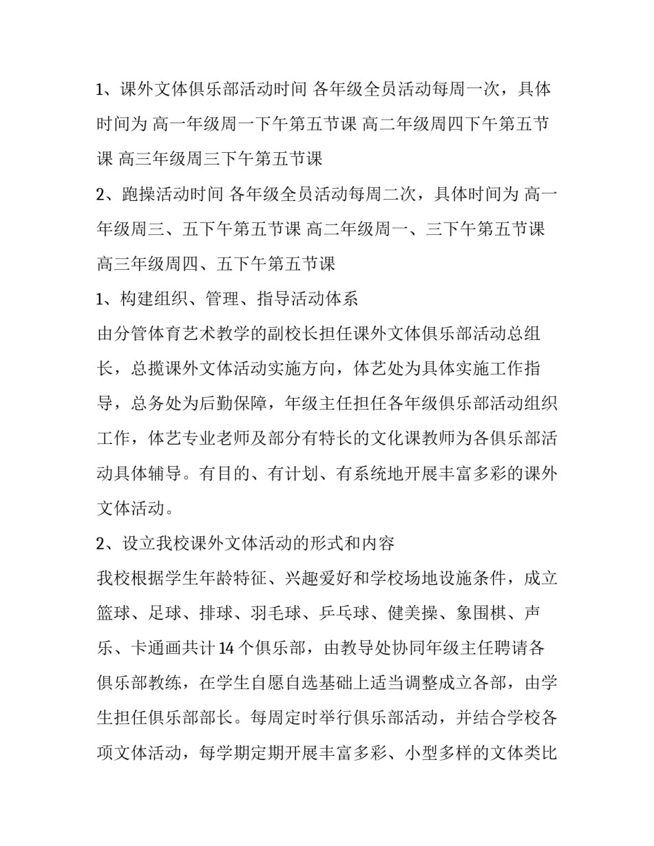 最新小学生暑假计划内容 高中课外活动方案(模板5篇)_第2页