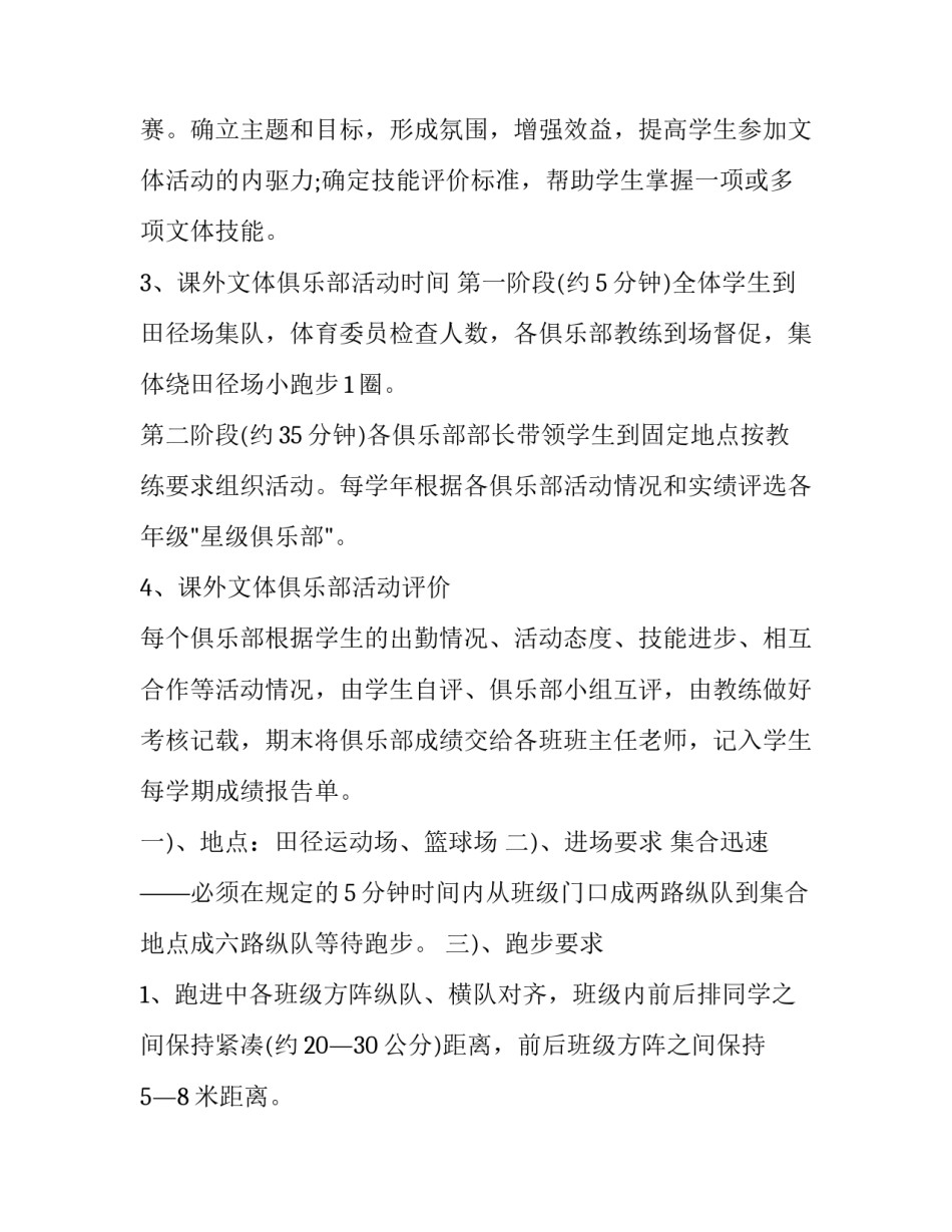 最新小学生暑假计划内容 高中课外活动方案(模板5篇)_第3页